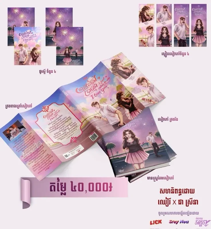 គ្រាន់តែចង់ប្រាប់ថា