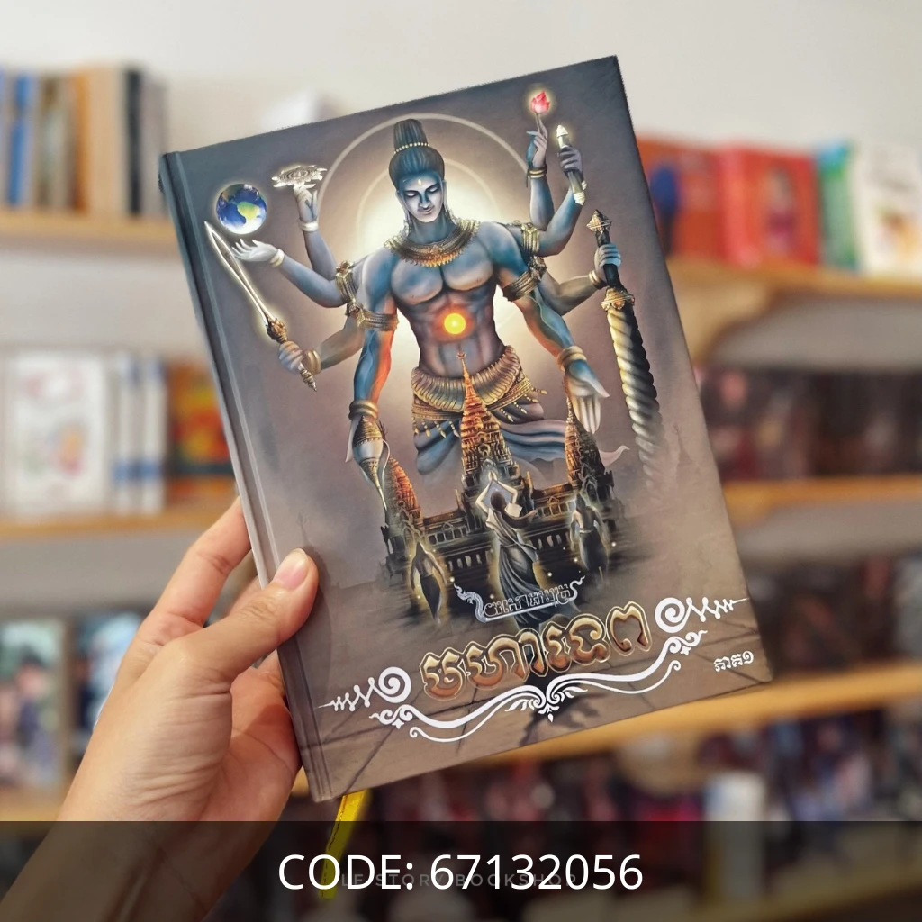 មហាទេព ភាគ១