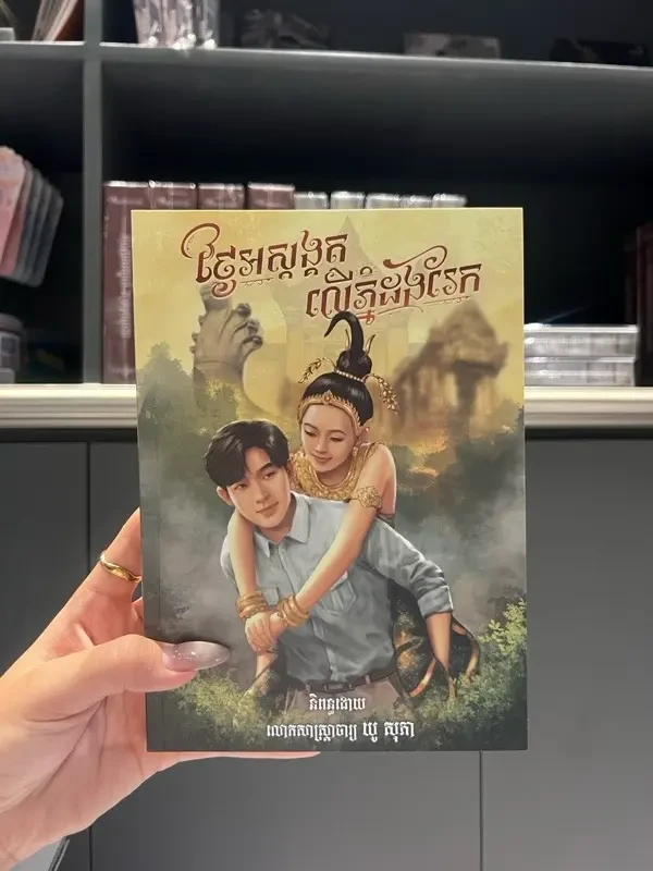 ថ្ងៃអស្តង្គត លើភ្នំដងរែក