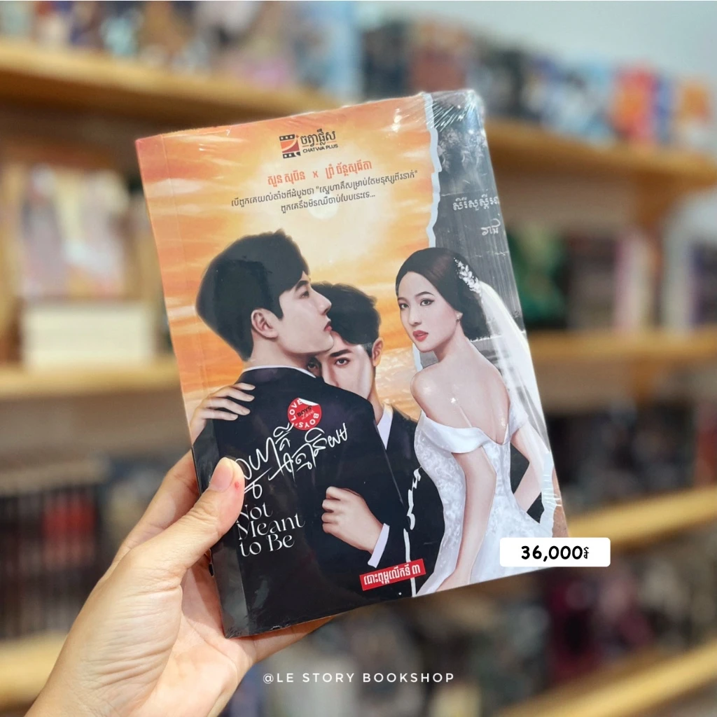 ស្នេហាគឹអាត្មានិយម