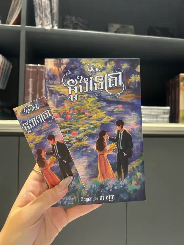 ដួងនេត្រា