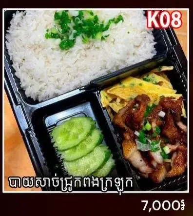 បាយសាច់ជ្រូកពងក្រឡុក