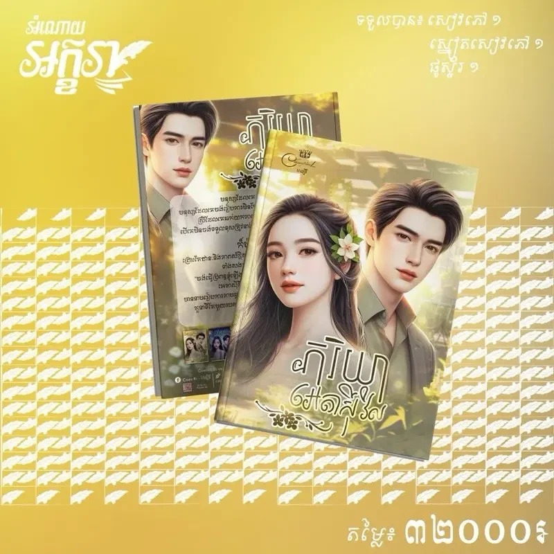 ភរិយាអេតាសុីវិល