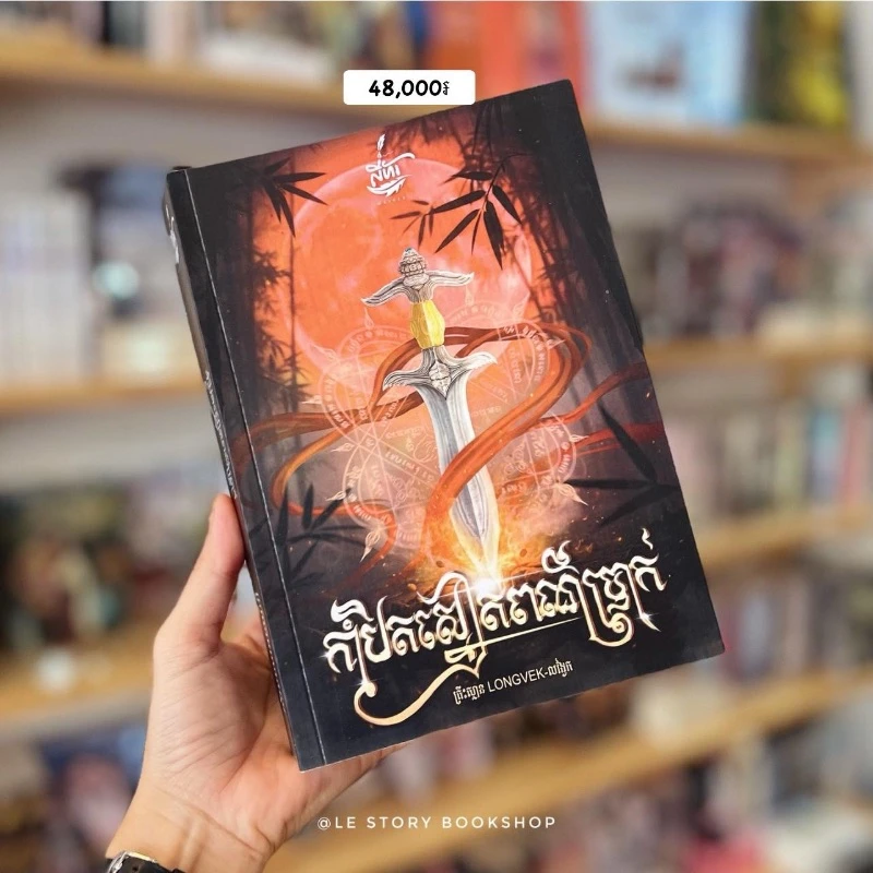កាំបិតស្នៀតពណ៌ប្រាក់