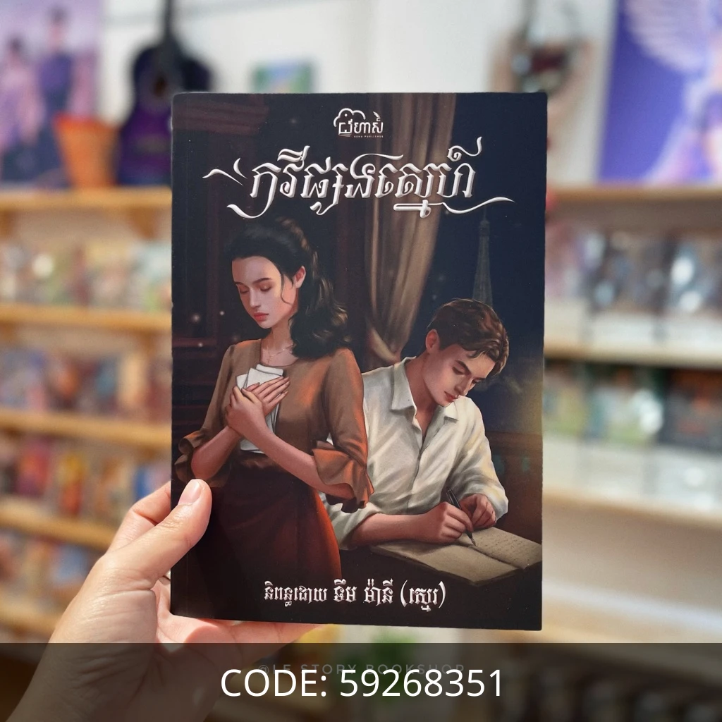 កវីផ្សងស្នេហ៍