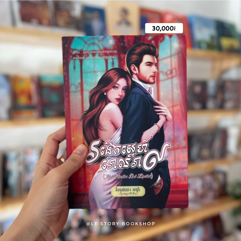 រងើលស្នេហ៍រោលរាល