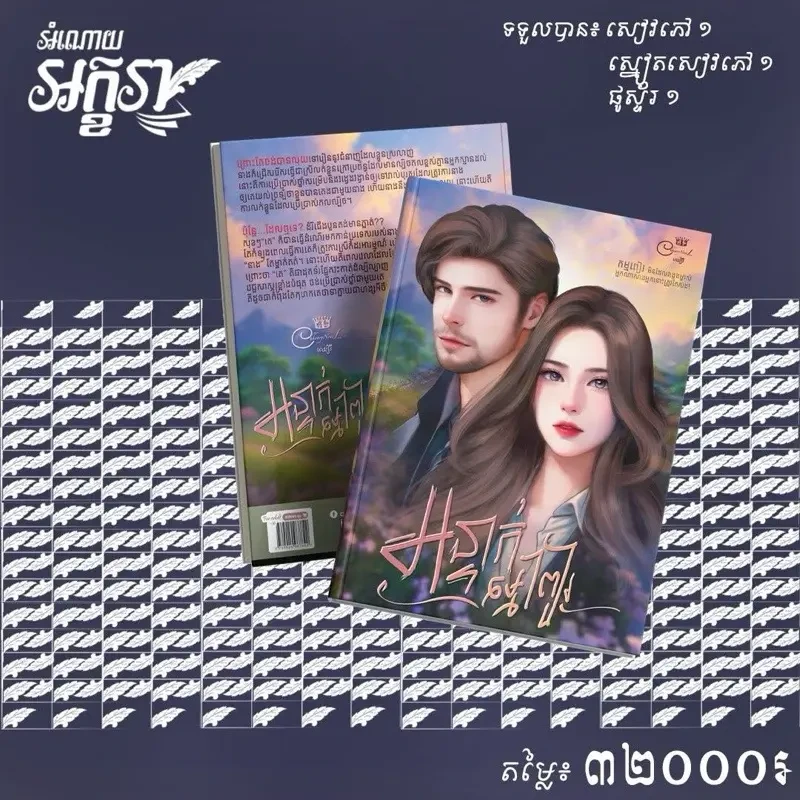 អន្ទាក់កម្មពៀរ