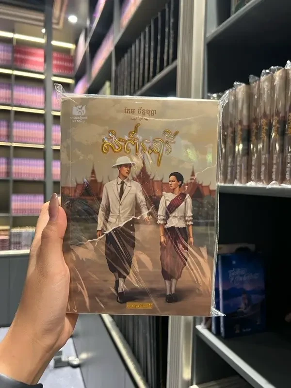 សំព័រនារី