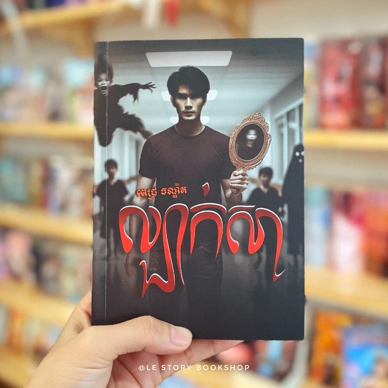 ល្បាក់សា