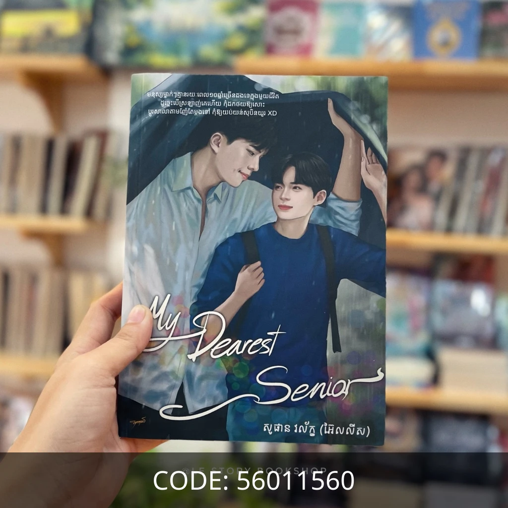 My Dearest Senior (BL)