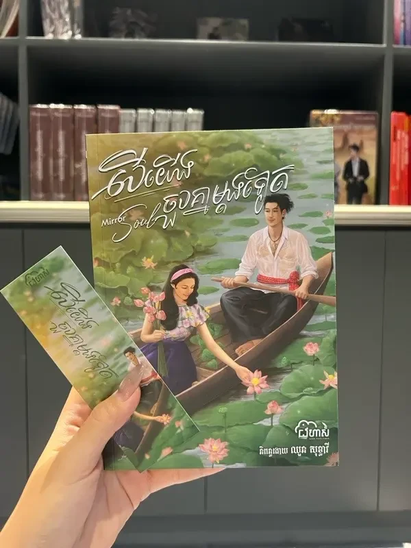 បើយើងជួបគ្នាម្តងទៀត
