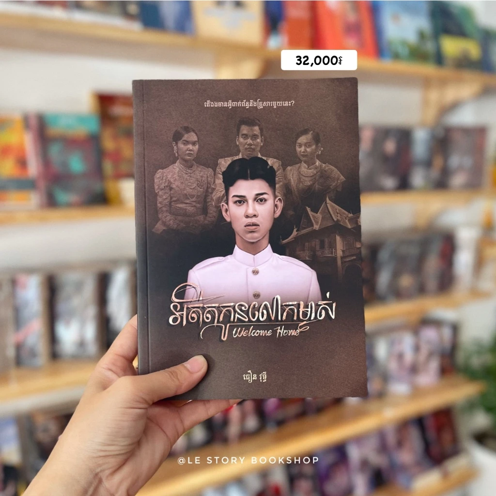 អតីតកូនលោកម្ចាស់