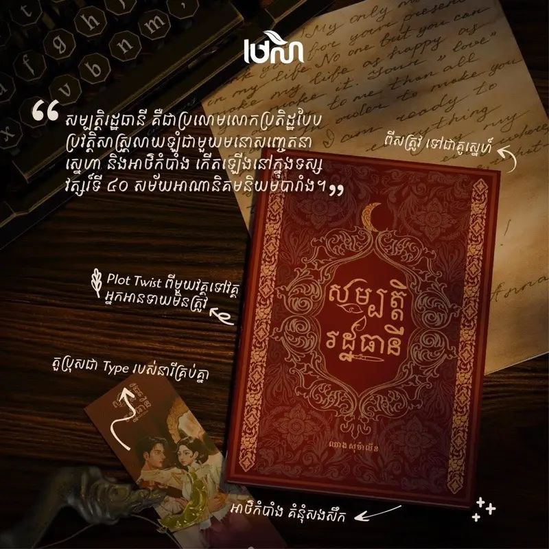 សម្បត្តិរដ្ឋធានី