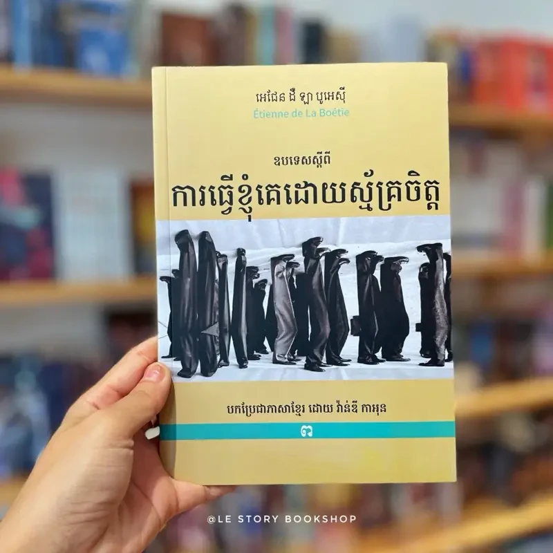 ការធ្វើខ្ញុំគេដោយស្ម័គ្រចិត្ដ