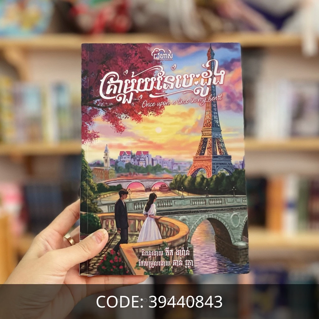 គ្រាមួយនៃបេះដូង