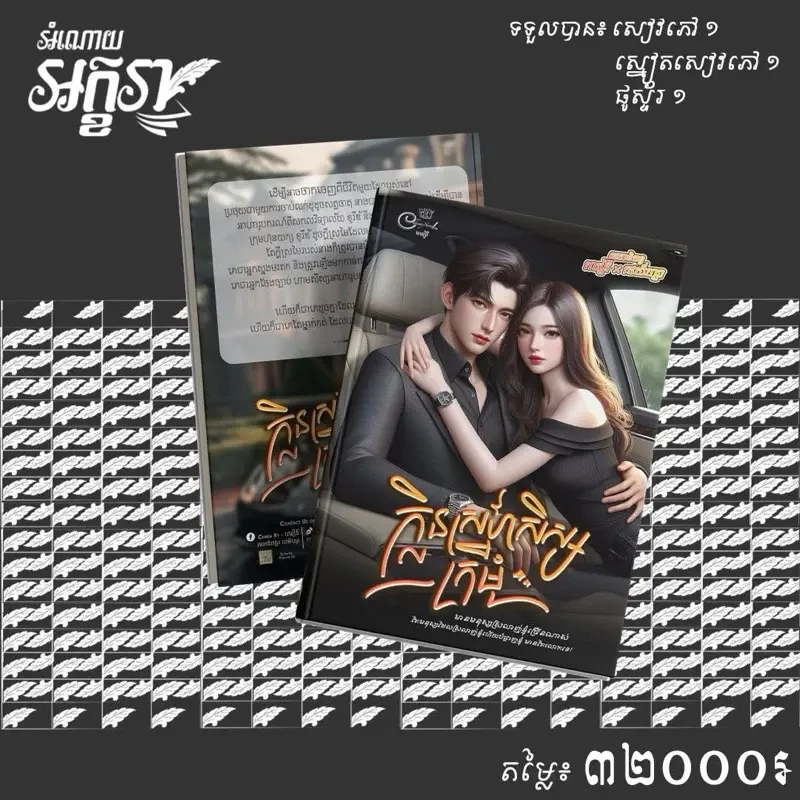 ក្លិនស្នរហ៍សិស្សក្រមុំ