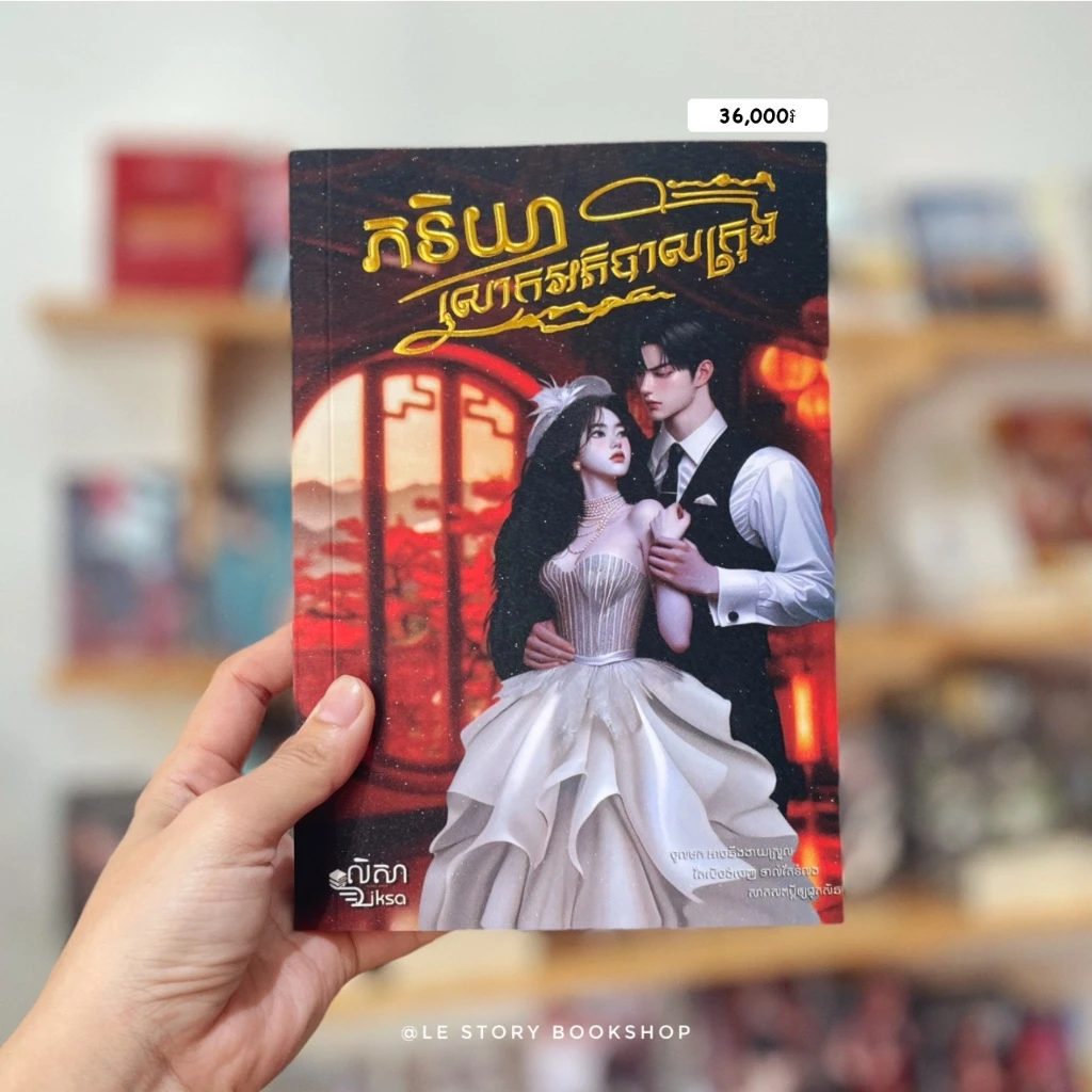 ភរិយាលោកអភិបាលក្រុង