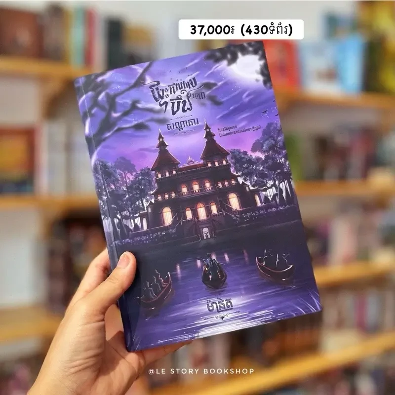 ផ្ទះកណ្ដាលបឹង​ ភាគ​៣​ (វគ្គ​សណ្ឋាគារ)