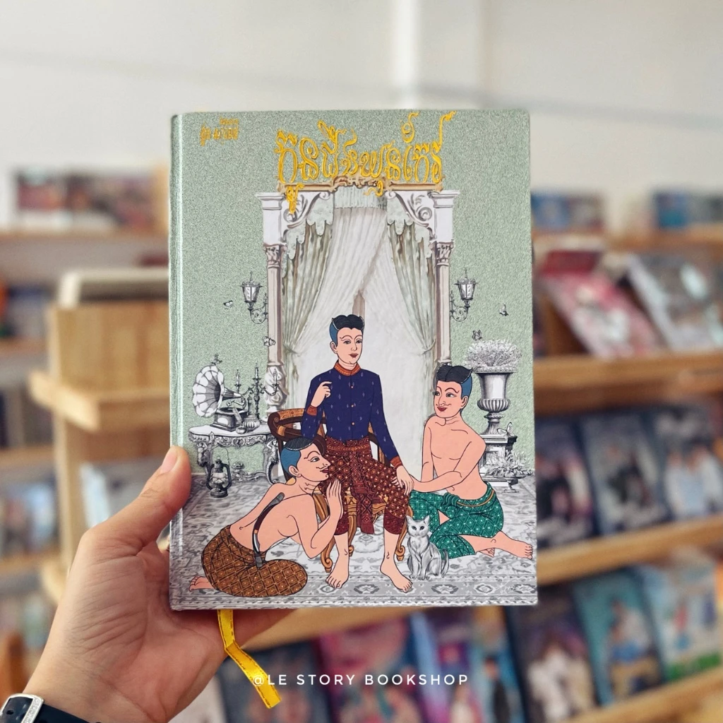 កូនជឺងឃុនកែវ (BL ក្របរឹង)