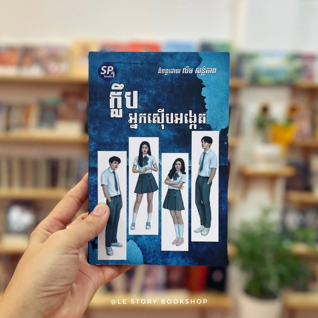 ក្លឹបអ្នកស៊ើបអង្កេត