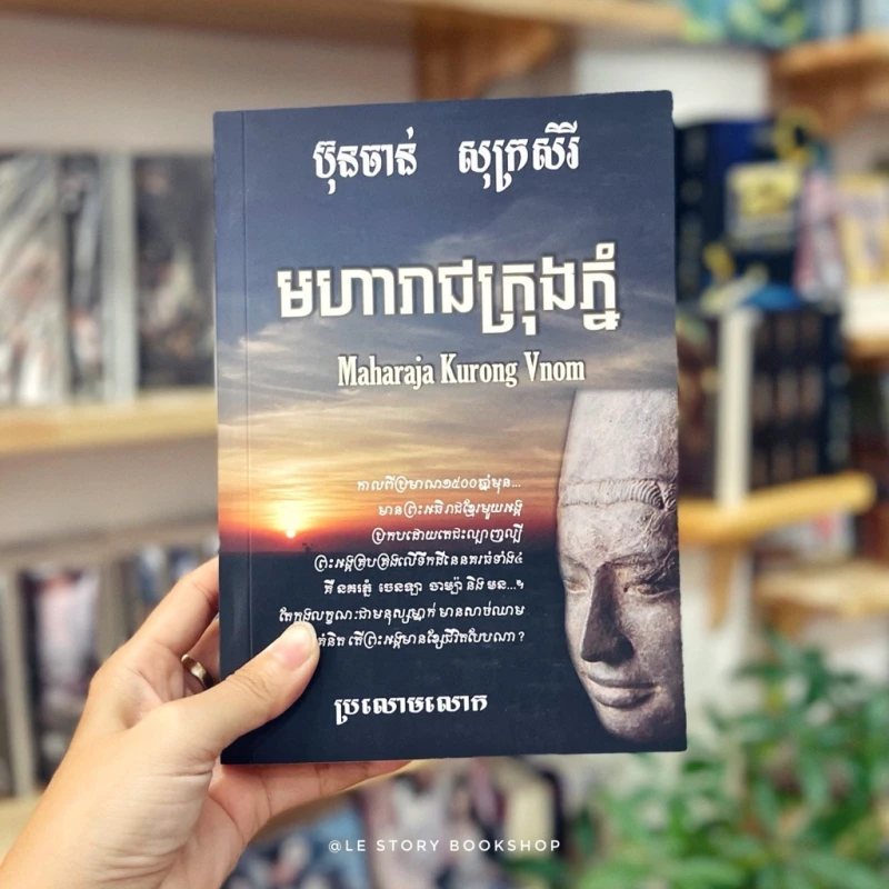 មហារាជក្រុងភ្នំ