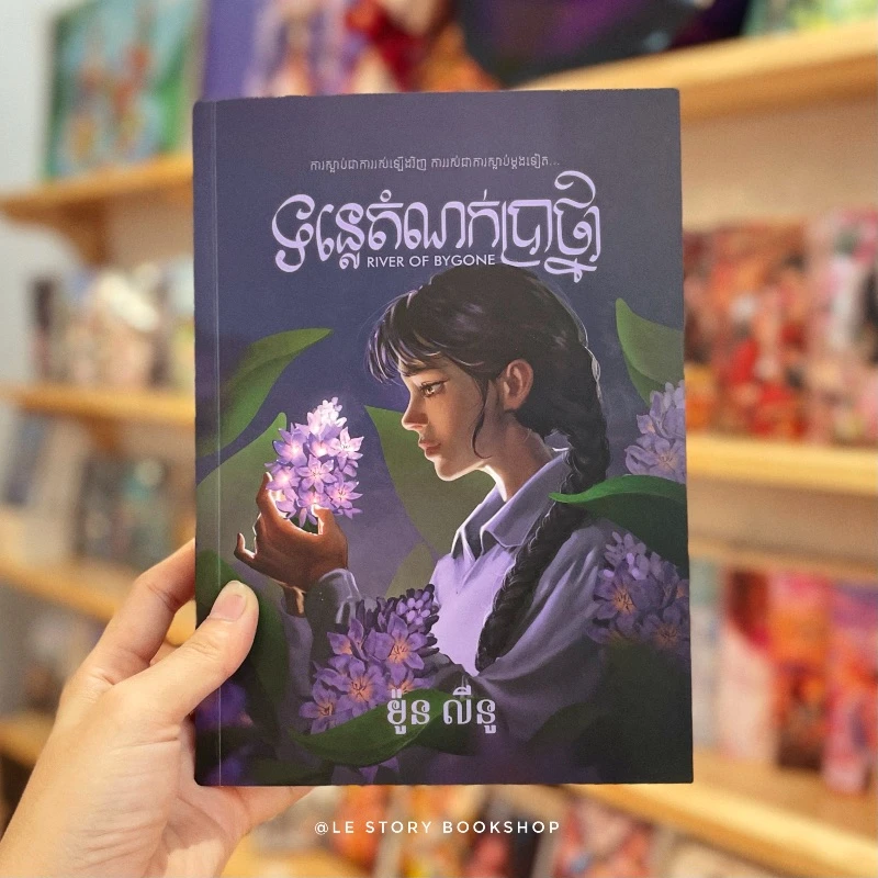 ទន្លេតំណក់ប្រាថ្នា
