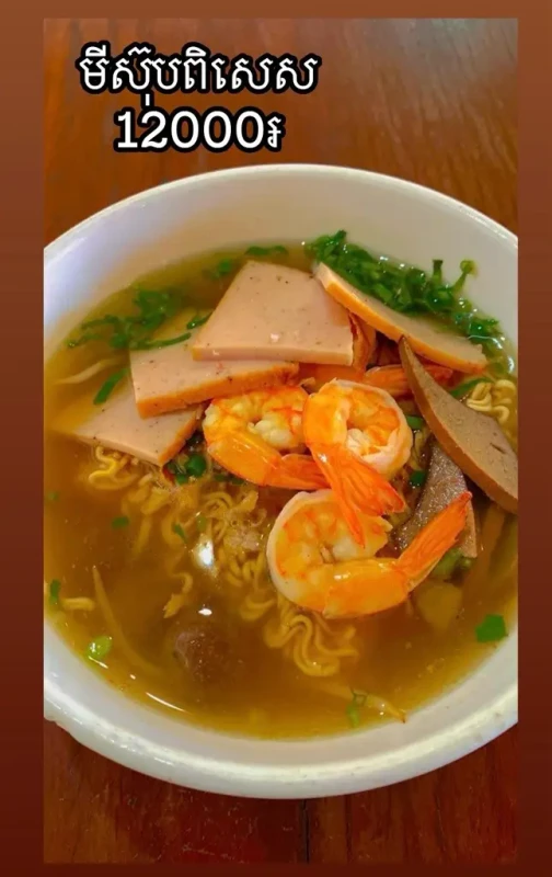 មីស៊ុបពិសេស