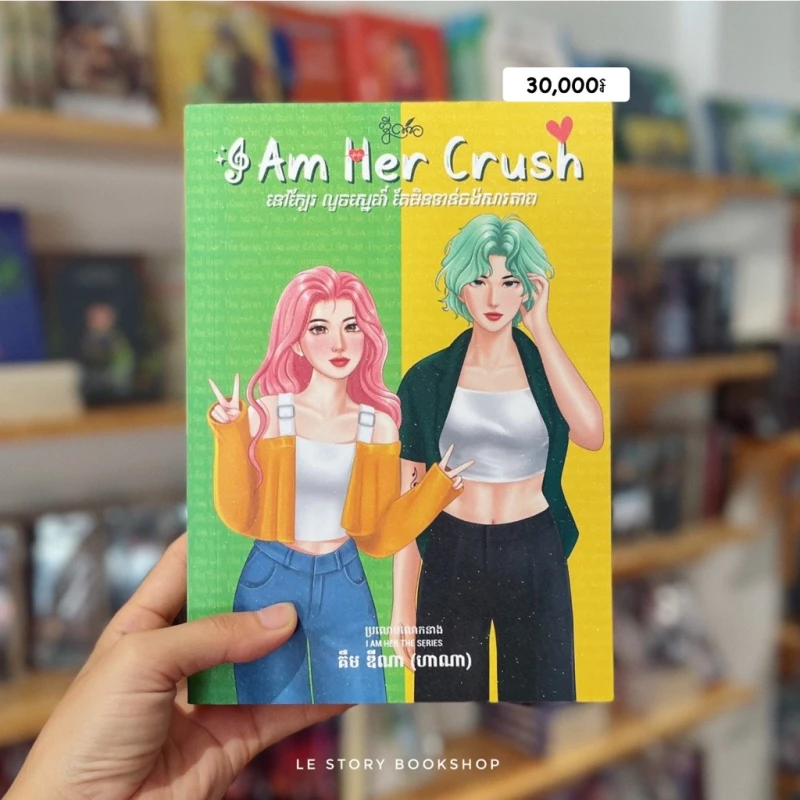 I Am Her Crush (GL)