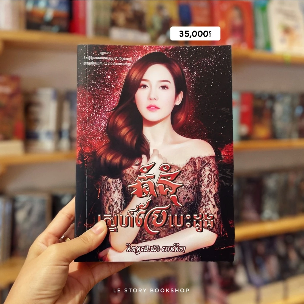 គំនុំស្នេហ៍ប្រែបេះដូង
