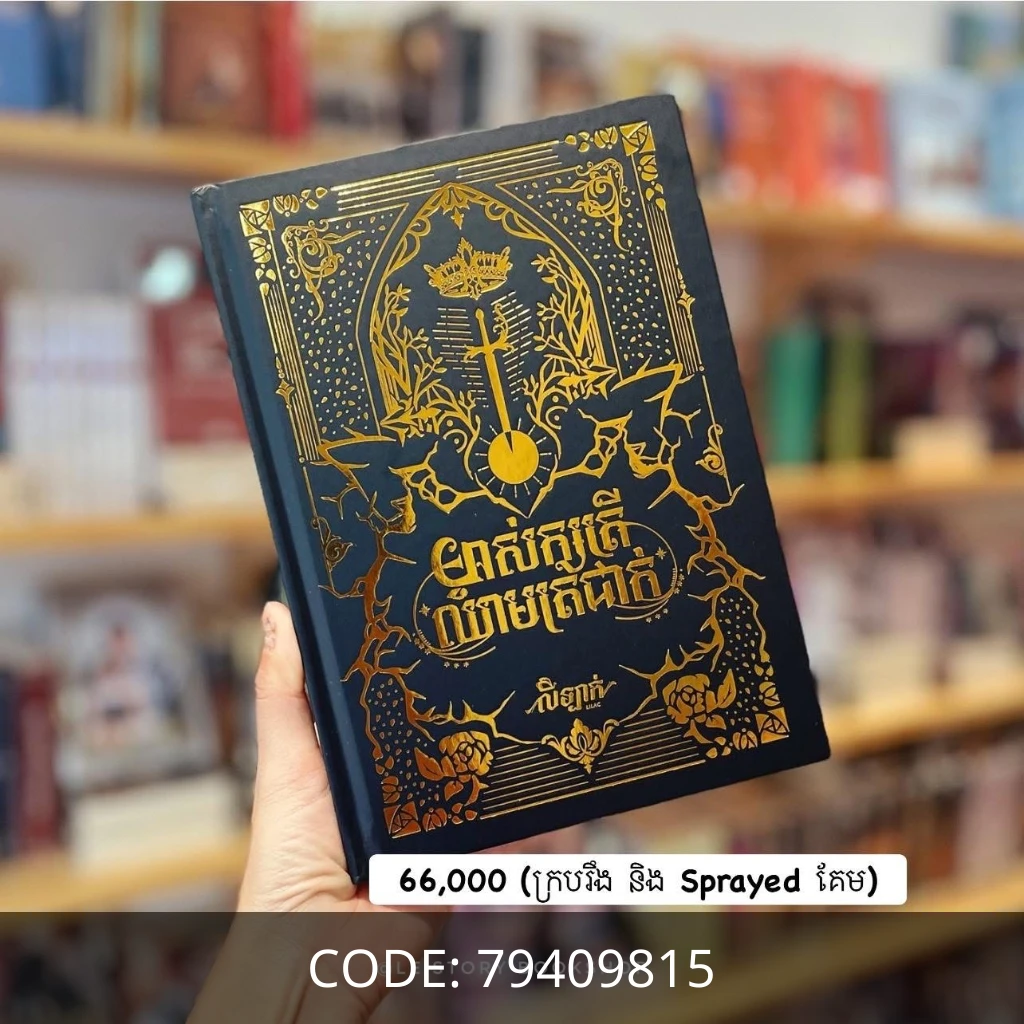 ម្ចាស់ក្សត្រីឈាមត្រជាក់