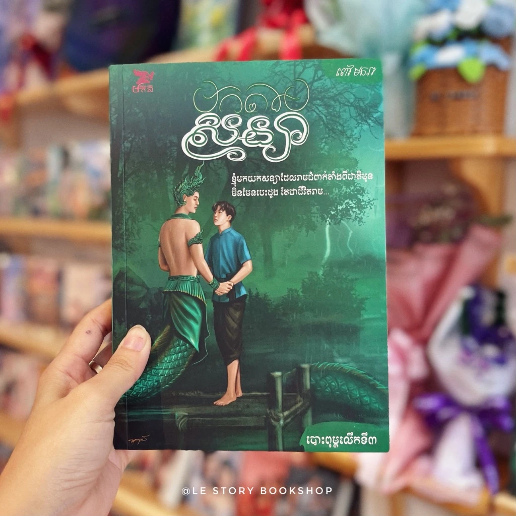 មកតាមសន្យា ភាគ១ (BL)