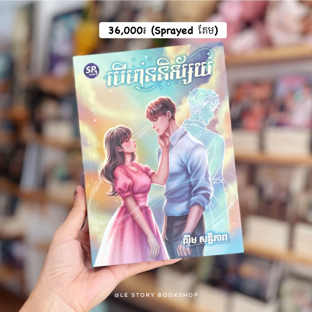 បើមាននិស្ស័យ