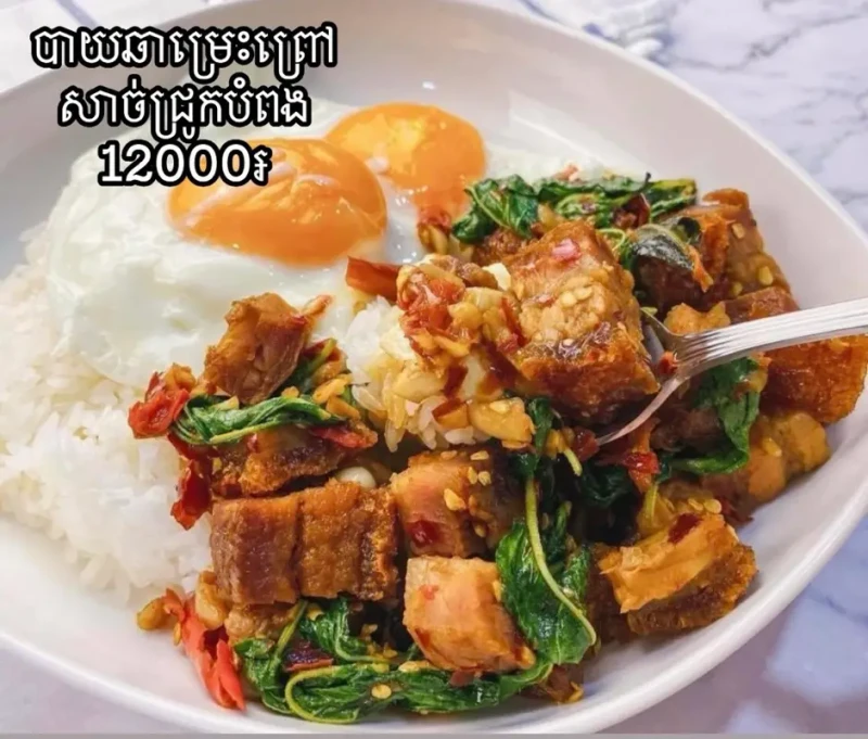 បាយស-ឆាម្រេះព្រៅសាច់បំពង