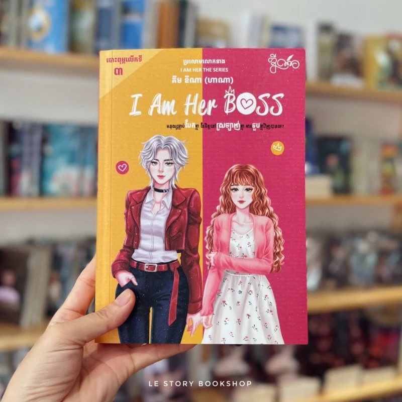 I Am Her Boss (GL)
