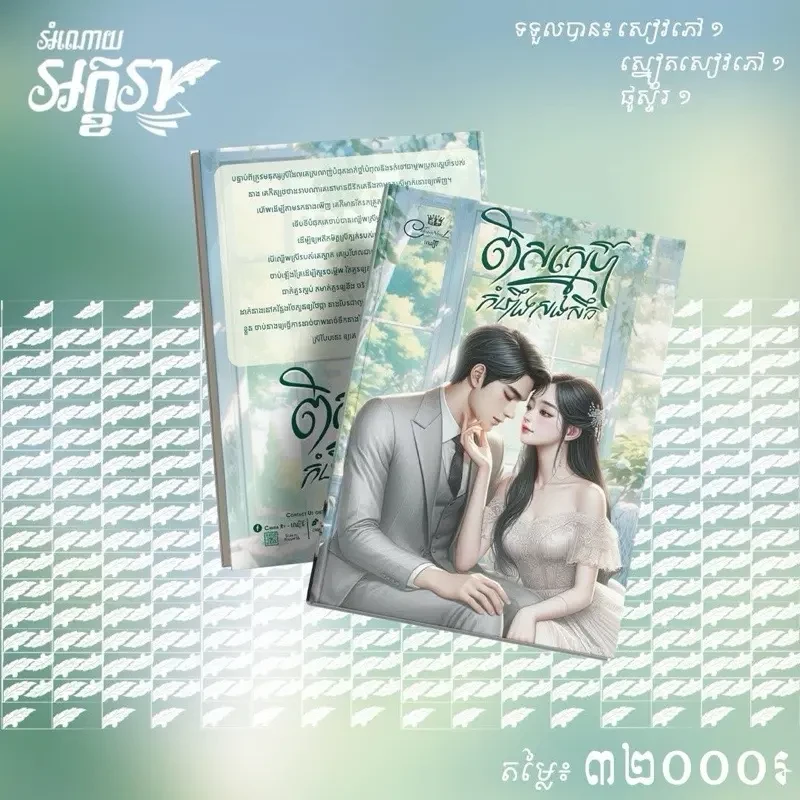 ពិសស្នេហ៍កំហឹងសងសឹក