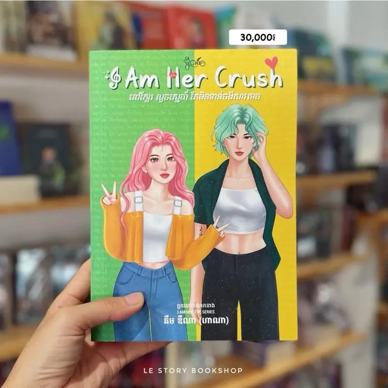 I am her crush