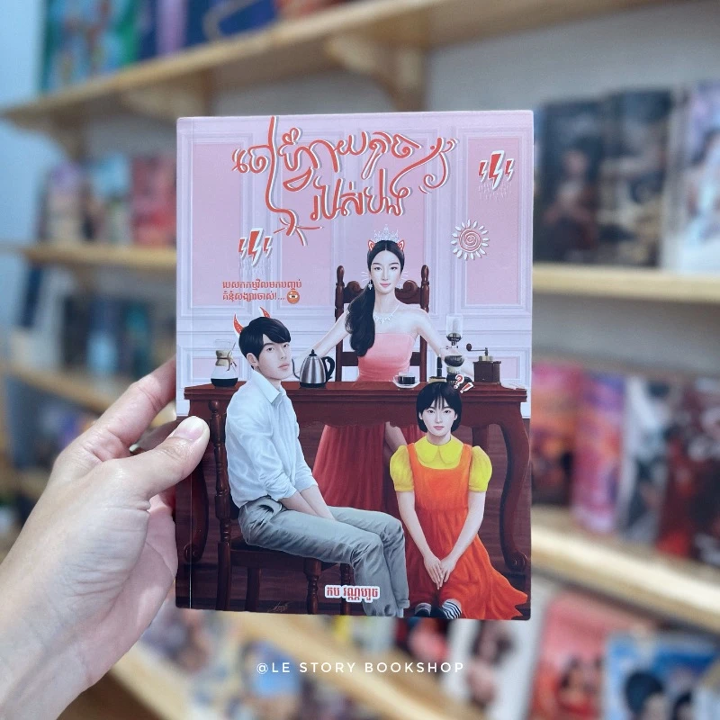 ចៅហ្វាយតូចរបស់បង