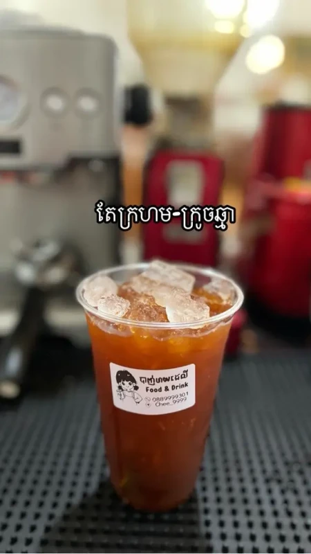 តែក្រហមក្រូចឆ្មា