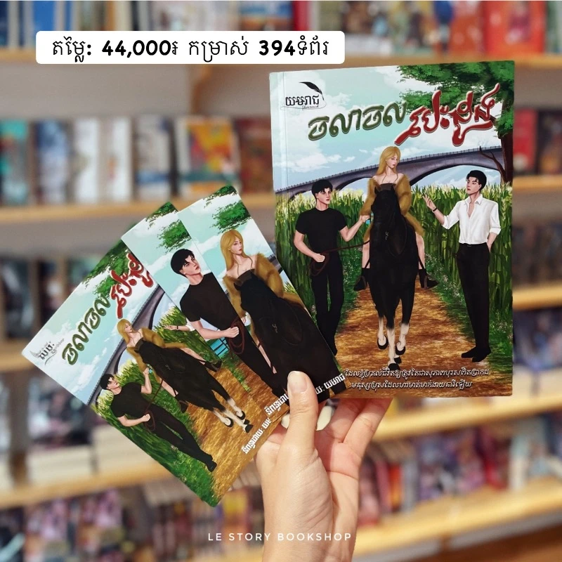 ចលាចលបេះដូង