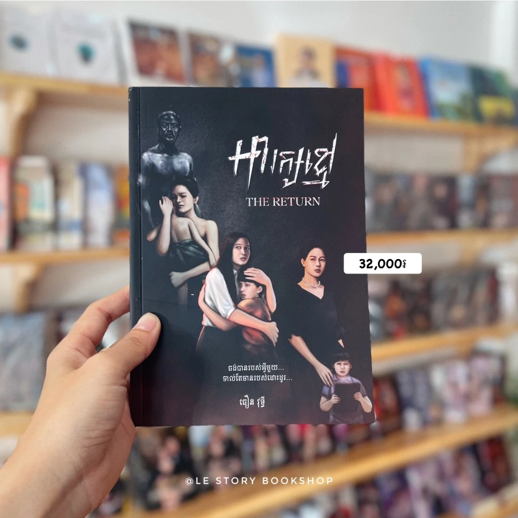 អារក្សខ្មៅ