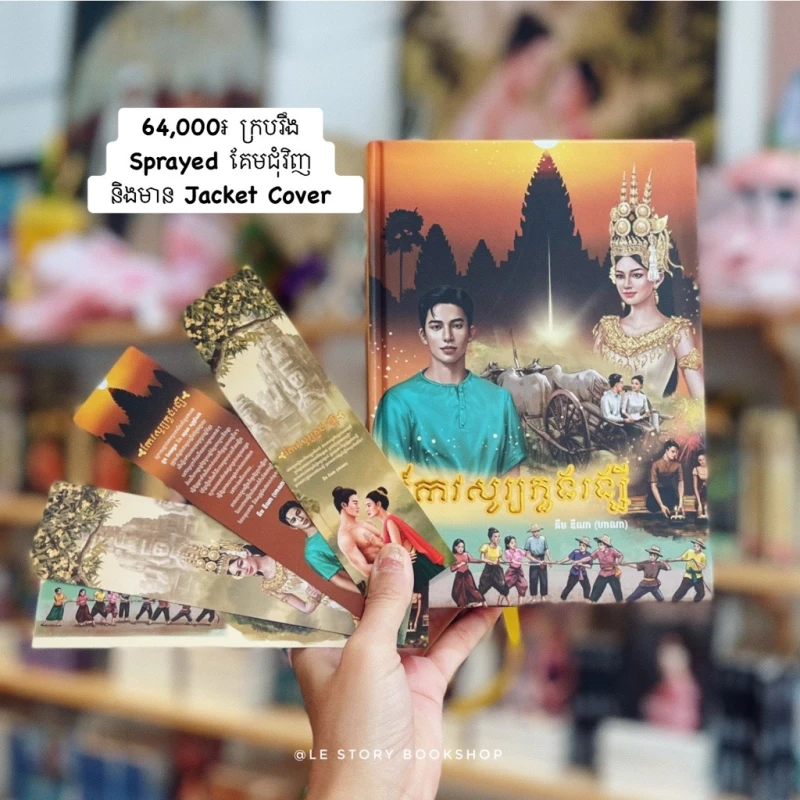 កែវសូរ្យភួងរង្សី​ ក្របរឹង