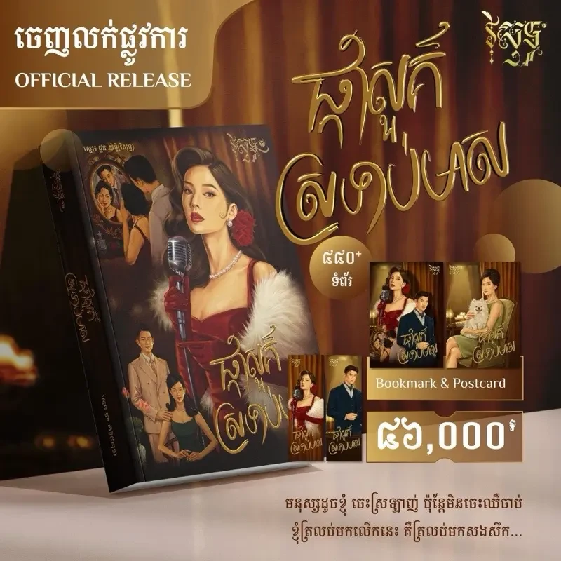 ផ្កាសួគ៌ស្រទាប់មាស