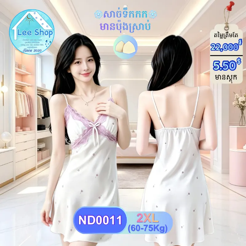 រ៉ូបកប៉ាក់ (ប៉ុងដោះចេញចូល)