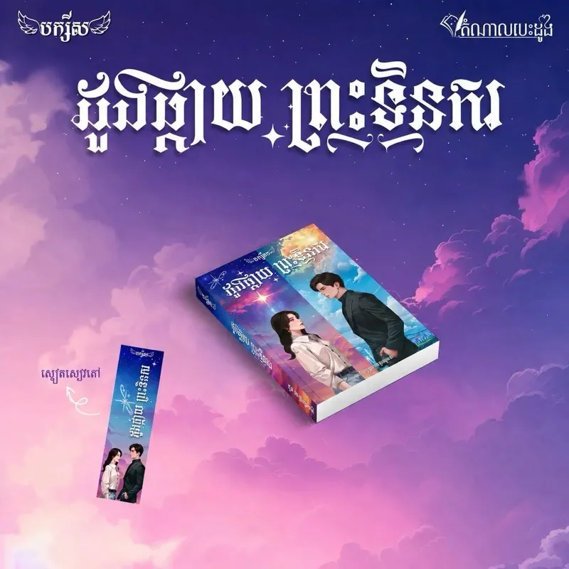 ដួងផ្កាយ ព្រះទិមករ