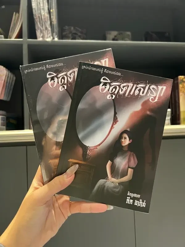 មិត្តទារសន្យា