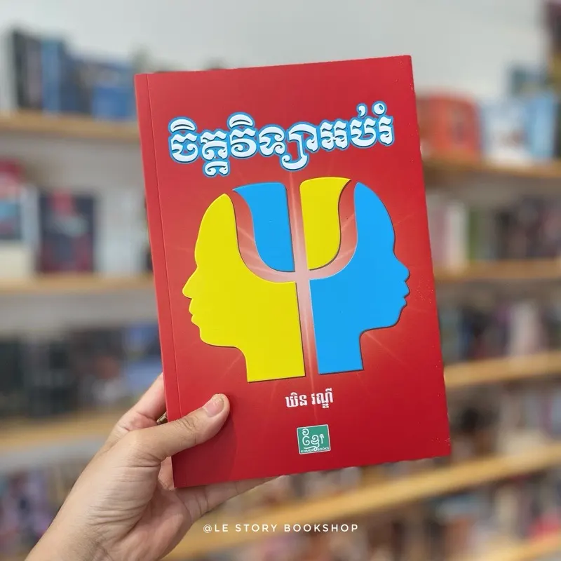 ចិត្តវិទ្យាអប់រំ