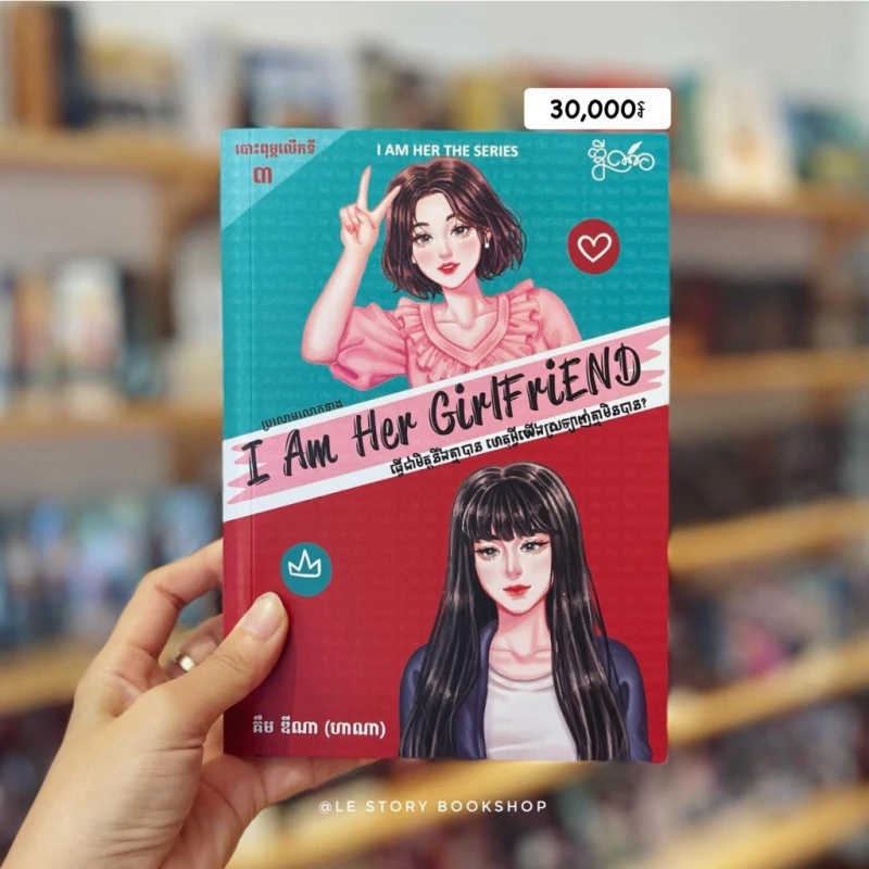 I Am Her GirlFriEND (GL)