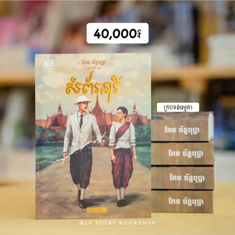 សំព័រនារី