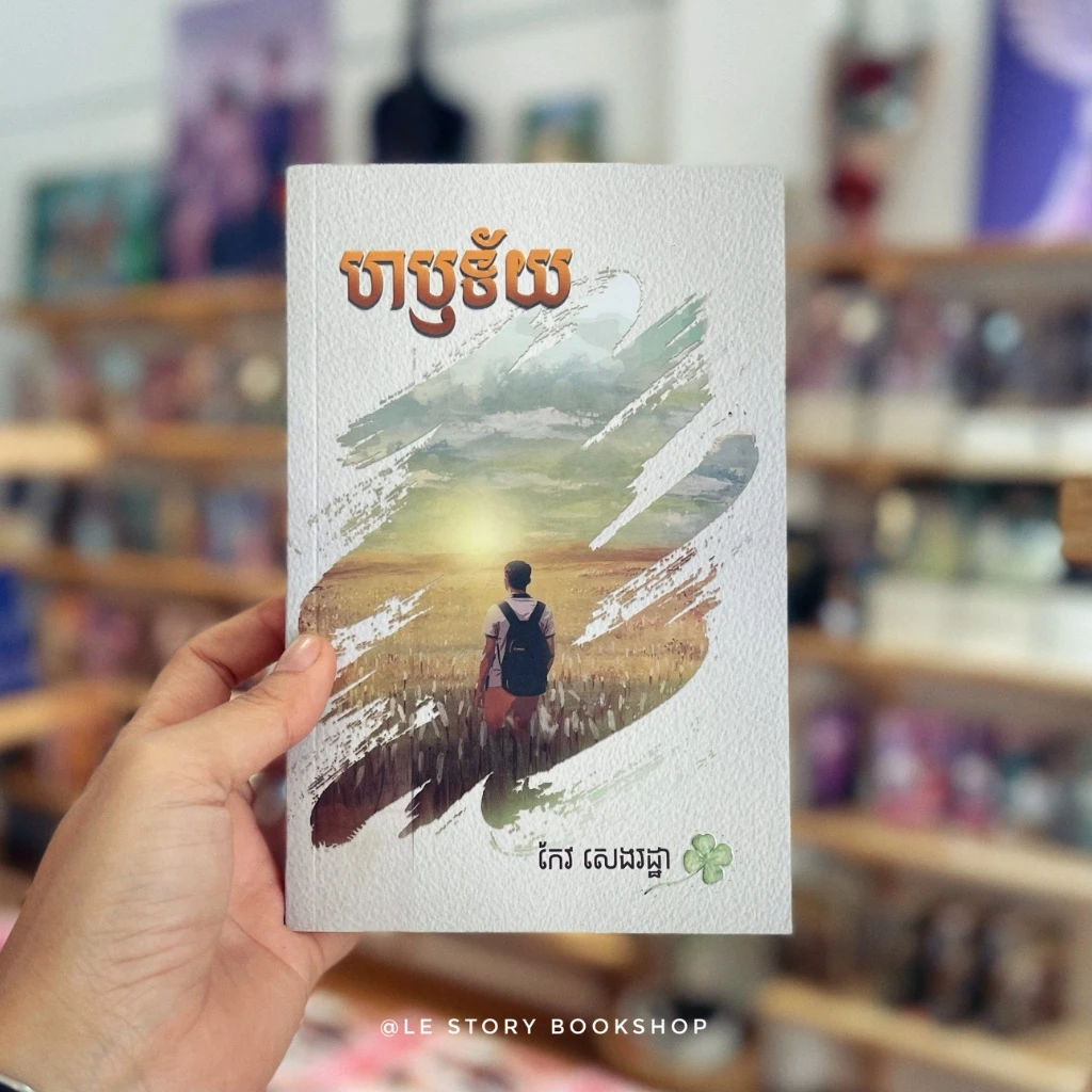 ហឫទ័យ