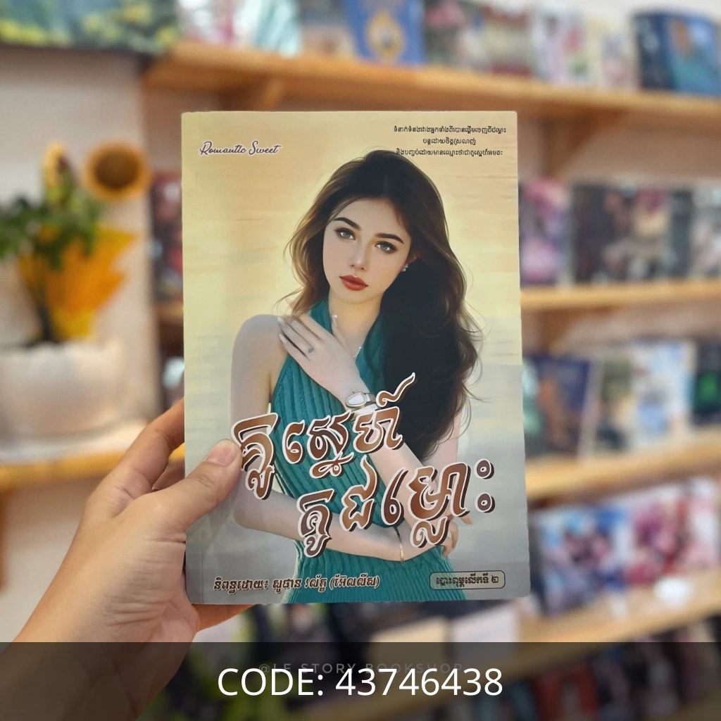 គូស្នេហ៍ គូជម្លោះ